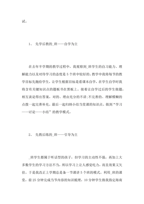 初中生物老师工作心得总结范文.docx