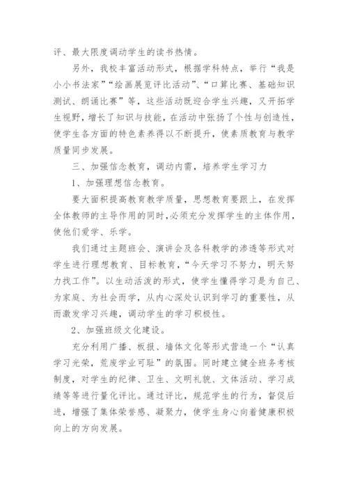 新学期开学教学副校长教师会讲话稿.docx