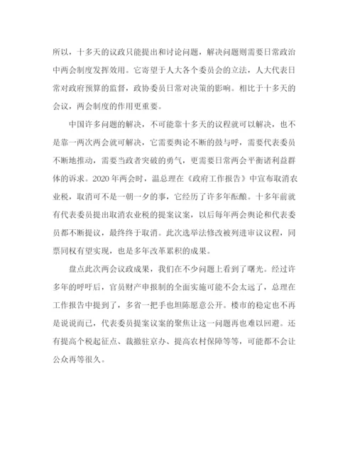 精编之年全国两会感想范文.docx