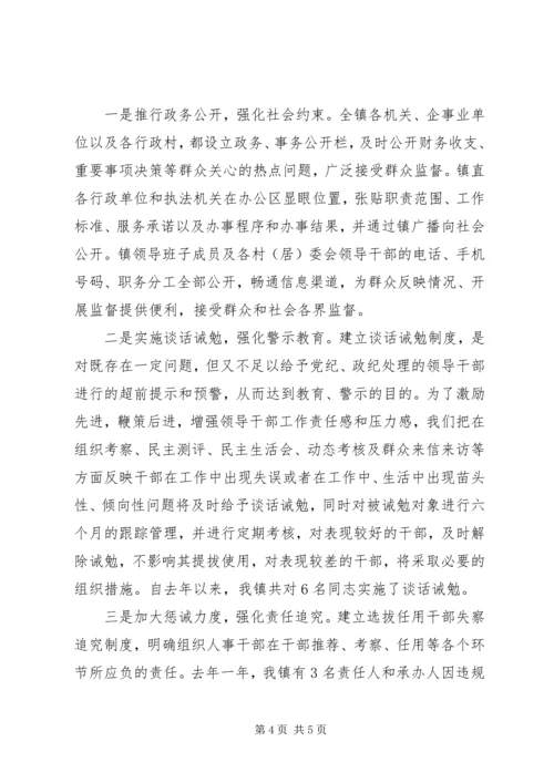 乡镇干部监督管理工作总结.docx