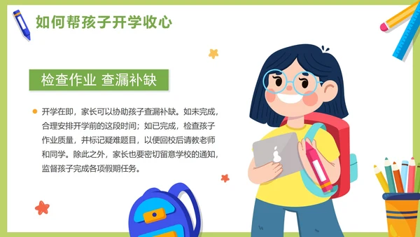 绿色卡通清新春季开学家长会PPT模板