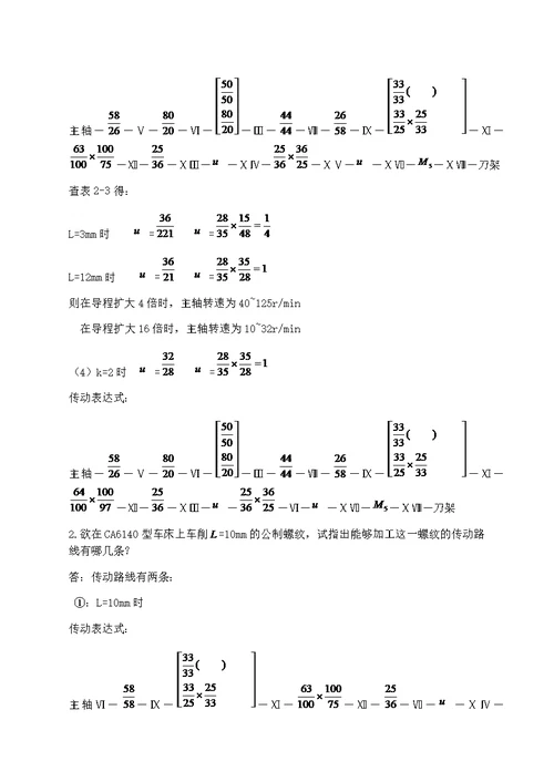 机床课后习题及答案