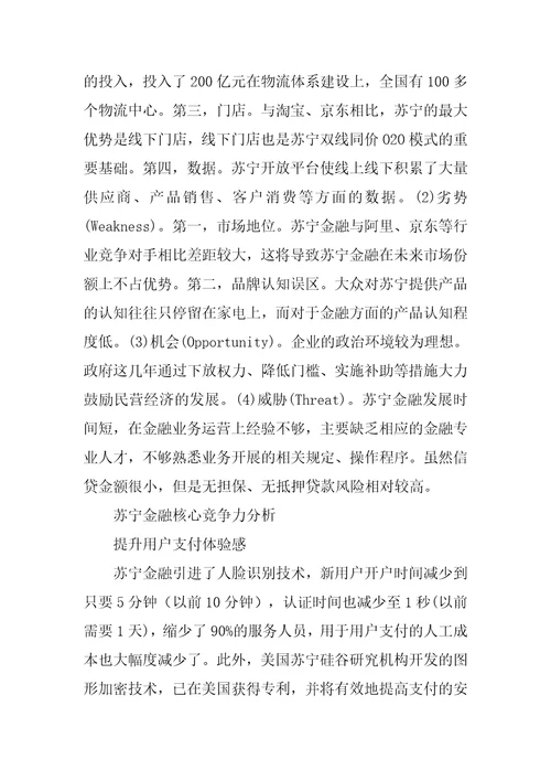 苏宁金融O2O模式分析