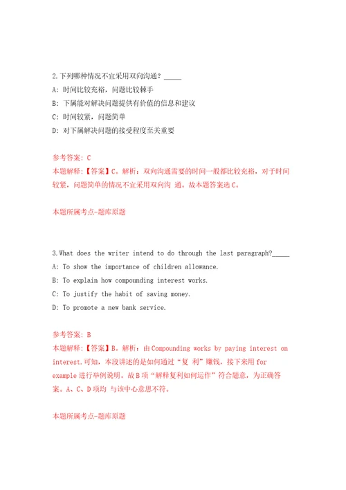 2021年12月第四季重庆市黔江区卫生事业单位招聘12人模拟卷9