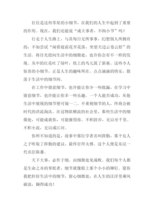 于细微处见成败作文900字.docx