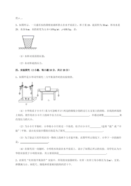 小卷练透四川广安友谊中学物理八年级下册期末考试单元测试B卷（附答案详解）.docx