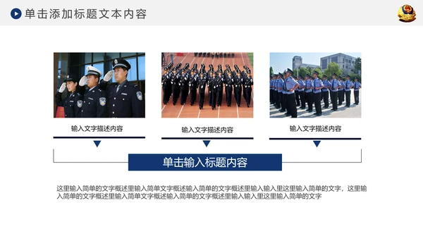 蓝色网络信息公安警察民警工作PPT模板