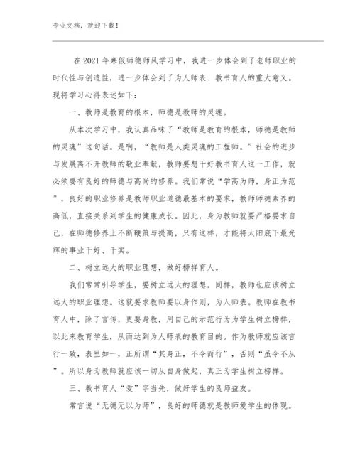 2024年新教师培训的心得体会优选例文19篇汇编.docx