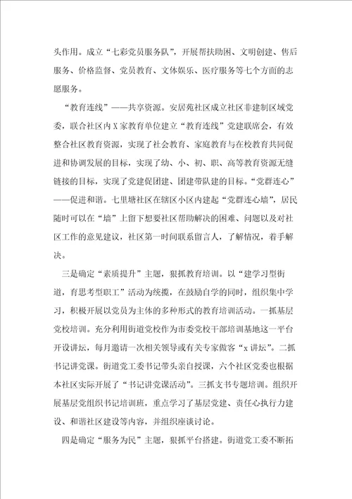 街道组织建设工作总结汇报