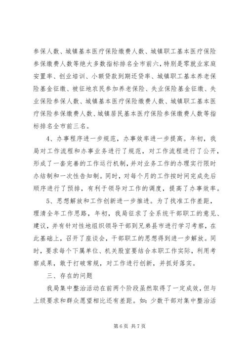 人保局作风整治活动报告.docx