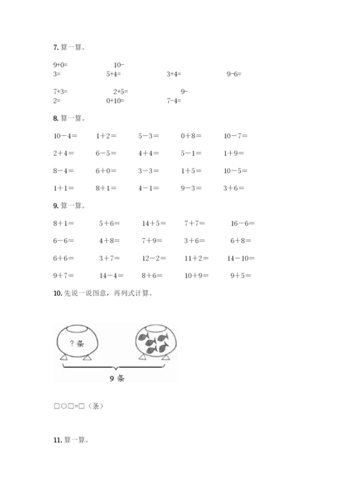 人教版一年级上册数学专项练习-计算题50道带答案(巩固)-(2).docx