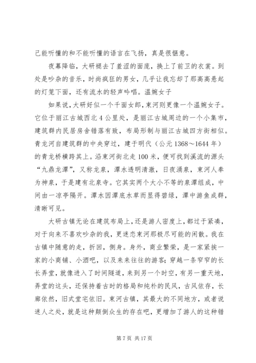 云南西双版纳写生考察报告_1.docx