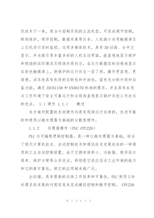 蒸汽锅炉控制系统技术方案.docx