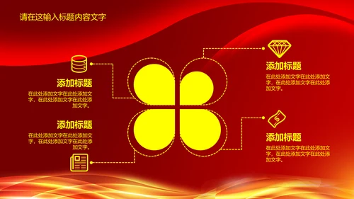 红色喜庆签约仪式PPT动态模板