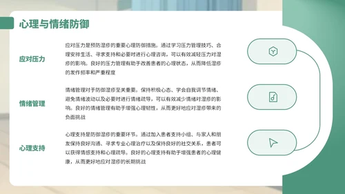 绿黄色卡通风湿疹病例知识讲解PPT
