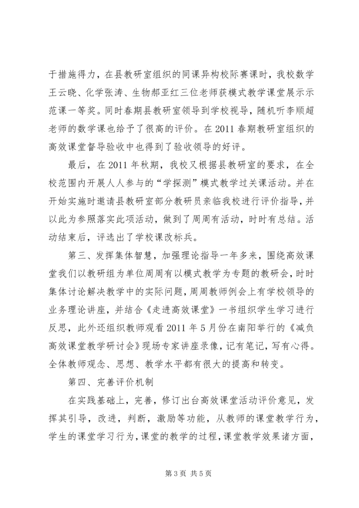 祁仪一初中理化生学科组实施“高效课堂年”活动的工作汇报.docx