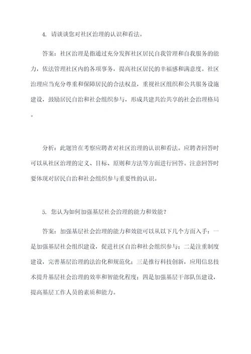 社会治理事业编面试题