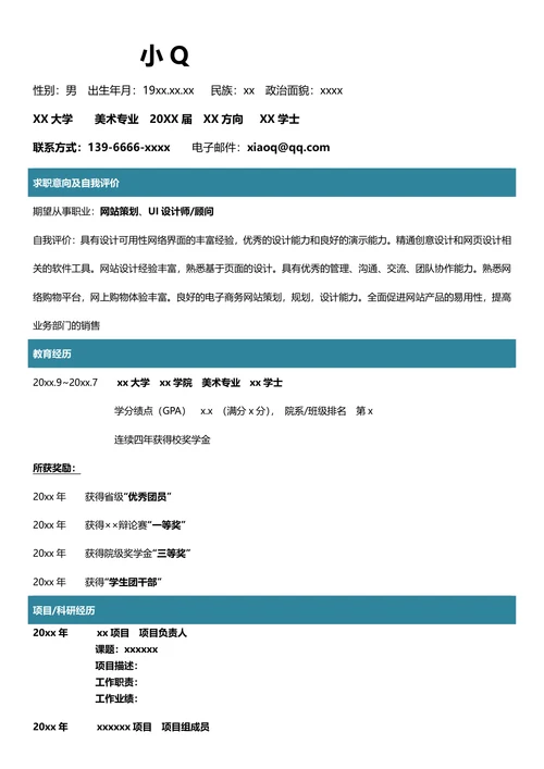 美术专业简历