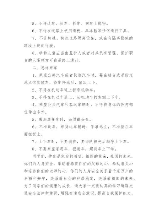 小学生交通安全演讲稿_3.docx