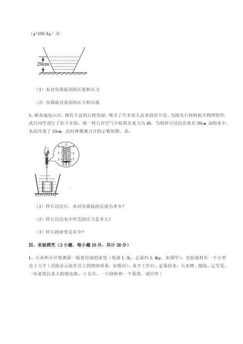 专题对点练习湖南邵阳市武冈二中物理八年级下册期末考试章节测试试题（含答案解析）.docx