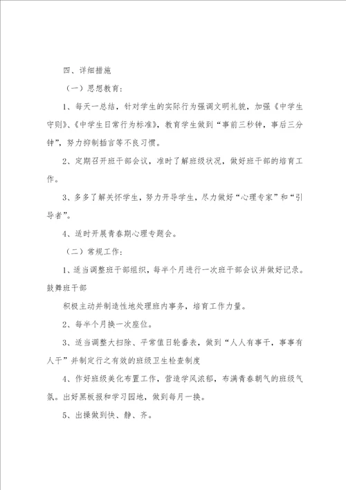 初一班主任工作计划3篇