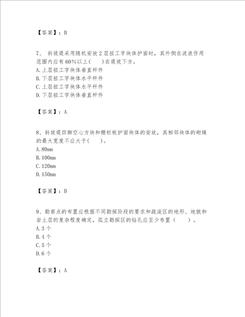 一级建造师之一建港口与航道工程实务题库预热题