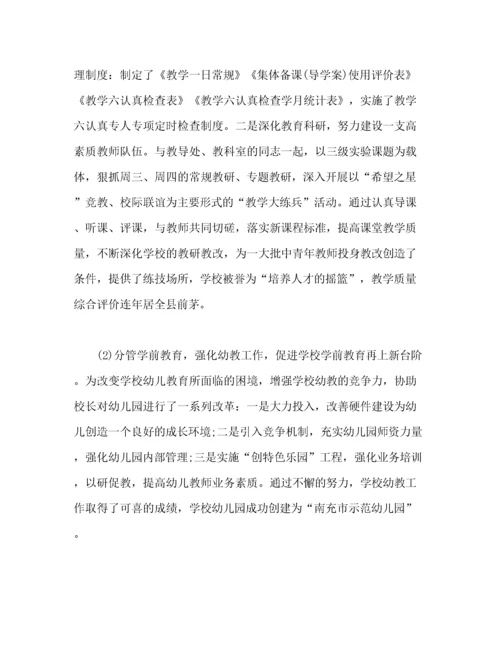 优秀教师党员先进事迹材料（精品范文）.docx