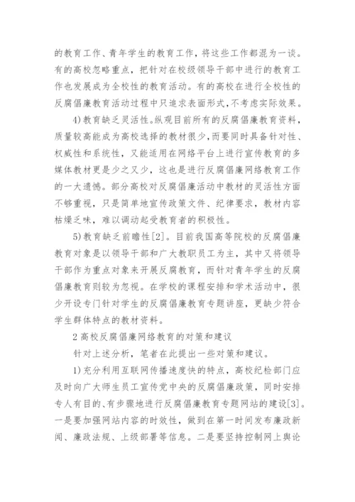 优秀网络教育论文.docx