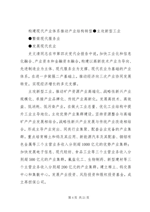 学习第四次党代会调研文章 (4).docx