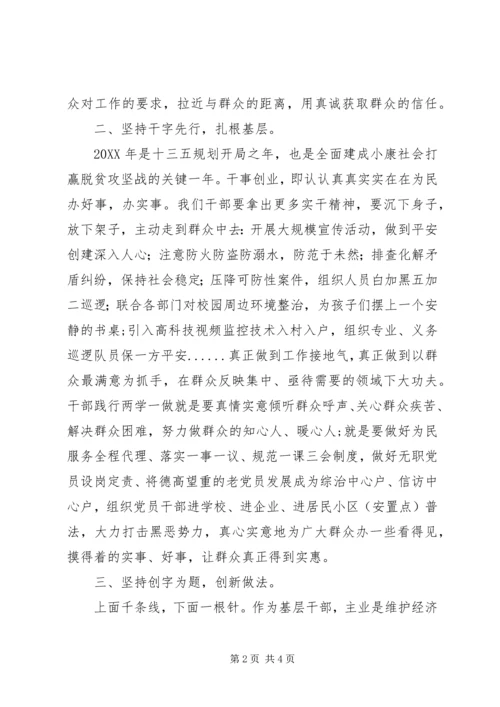 基层干部“两学一做”心得体会.docx