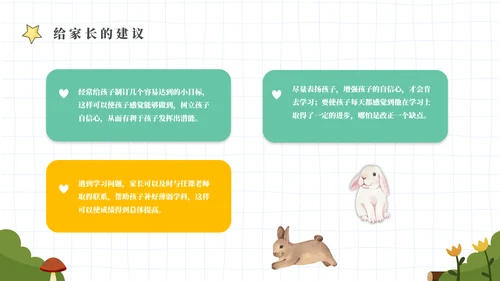 绿色幕布卡通校园家长会PPT模板