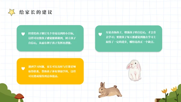 绿色幕布卡通校园家长会PPT模板