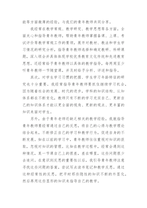 “青蓝工程”青年教师工作总结.docx