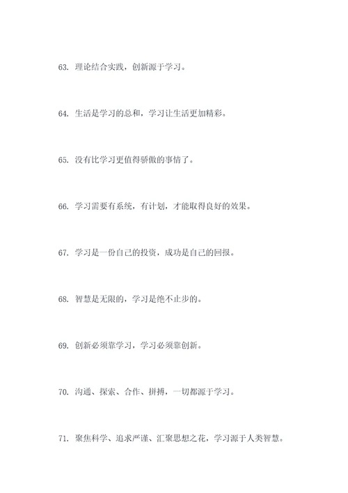 学习点滴的标语