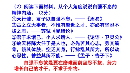 九上语文综合性学习《君子自强不息》梯度训练4 课件