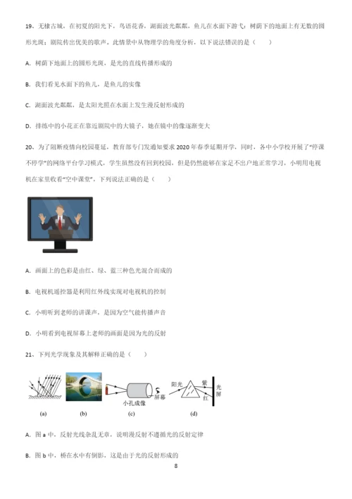 (带答案)人教版八年级物理第四章光现象基础知识点归纳总结.docx