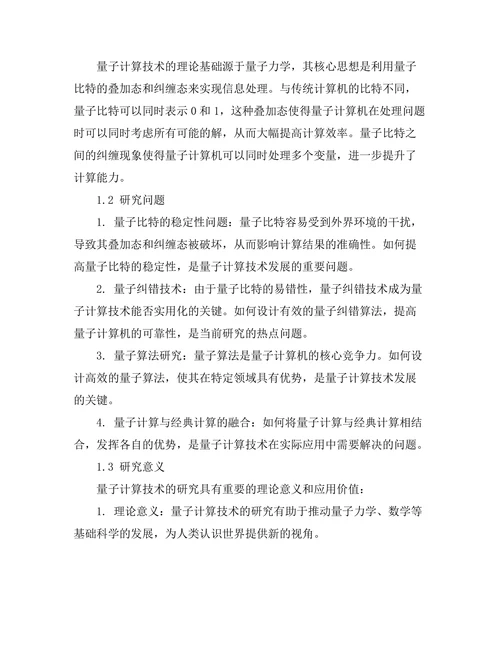 量子计算技术的前沿进展与应用前景