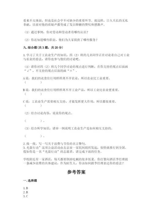部编版四年级下册道德与法治期末测试卷必考题.docx