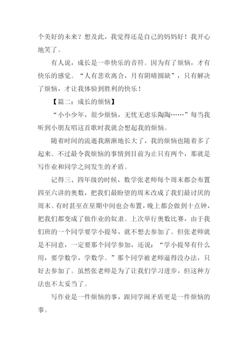 成长的烦恼作文600字-4.docx