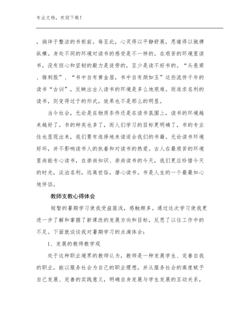 2024年教师支教心得体会优选例文24篇合集.docx
