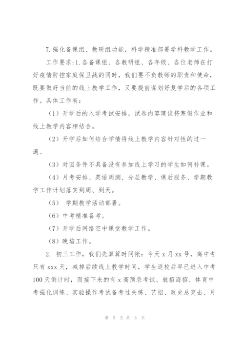 疫情期间线上教学工作推进会讲话稿.docx