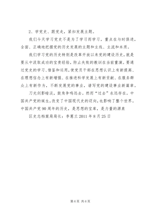 学党史知党情跟党走(建党90周年) (5).docx