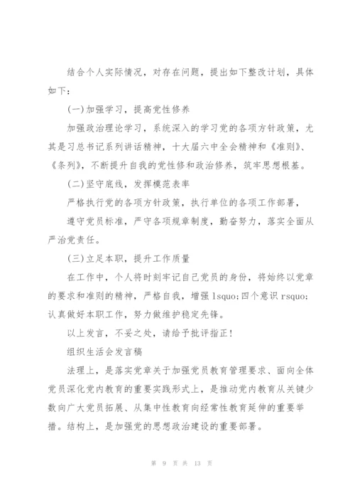 组织生活会发言稿.docx