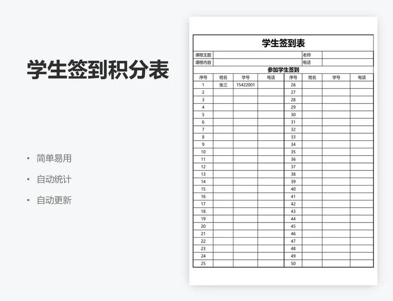 学生签到积分表