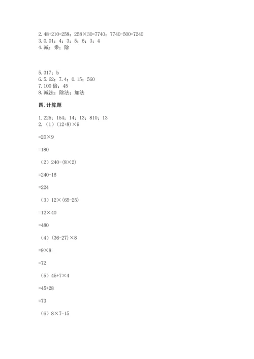 人教版四年级下册数学期中测试卷精品【模拟题】.docx