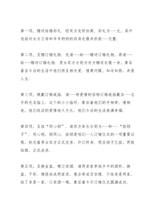 订婚仪式流程及主持词.docx