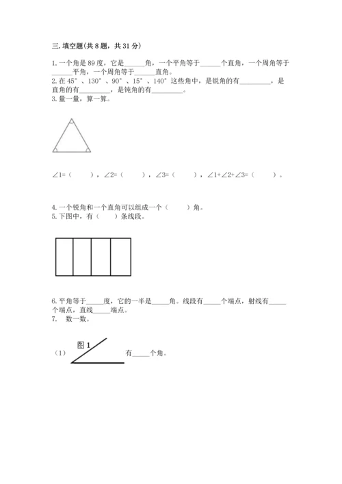 北京版四年级上册数学第四单元 线与角 测试卷附完整答案（夺冠）.docx