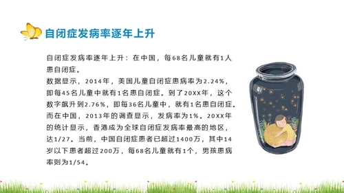 关爱自闭症孤独的孩子儿童教育通用PPT模板