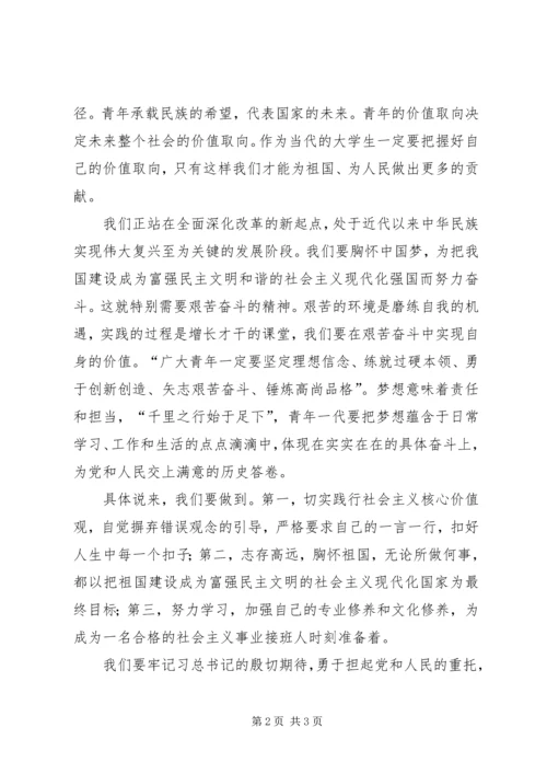 学习习总书记北大讲话精神_1 (3).docx