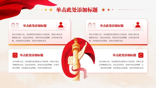 红色党政风新中国史解读PPT模板